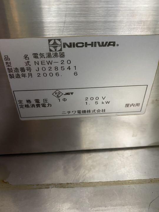 ニチワ壁掛式電気湯沸器 NEW-20 | www.namakafloat.com