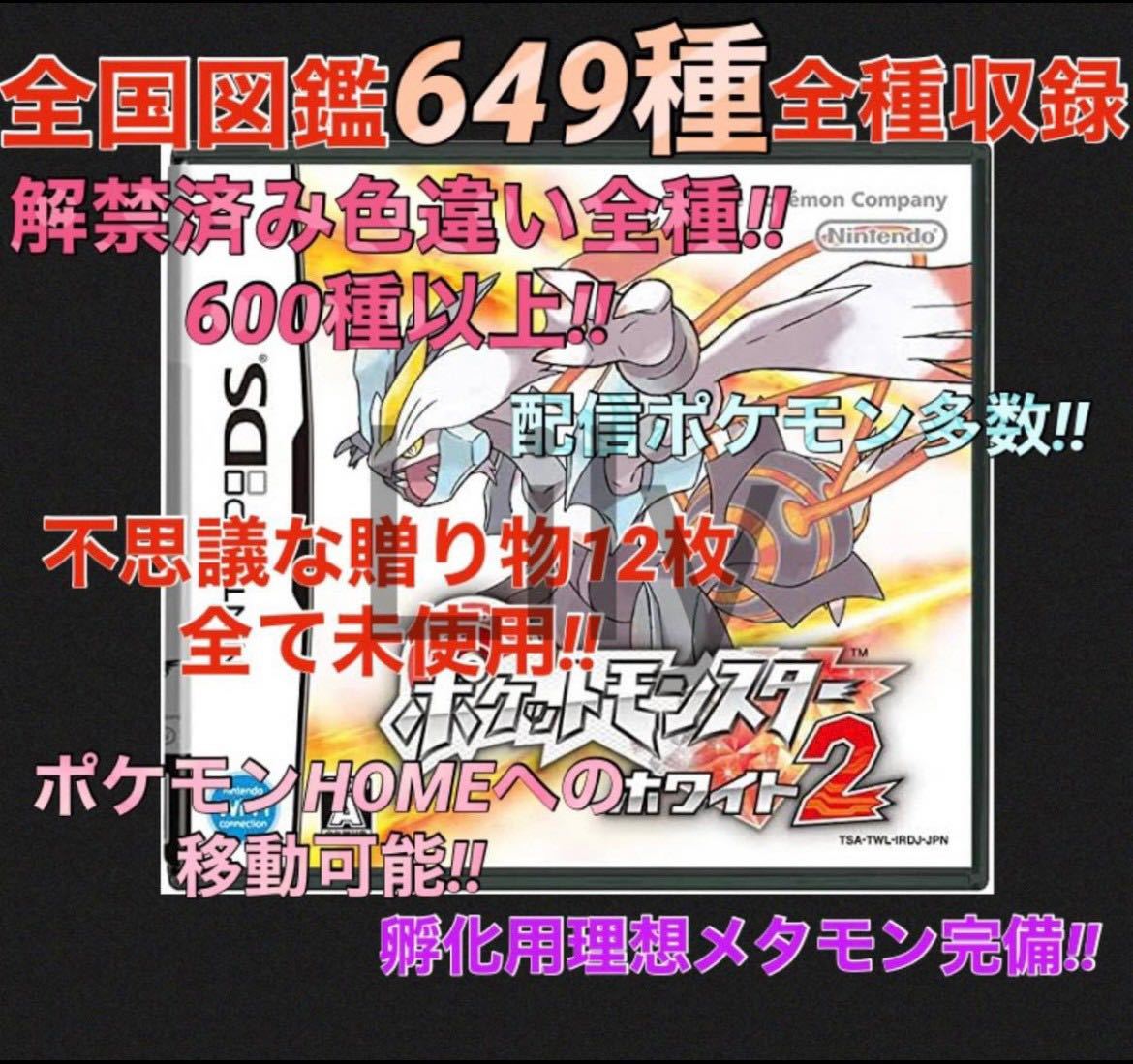 ポケモン ホワイト2 配信 6vメタモン付き 道具完備 ポケットモンスター最強データ 3ds ソフト ロールプレイング 売買されたオークション情報 Yahooの商品情報をアーカイブ公開 オークファン Aucfan Com