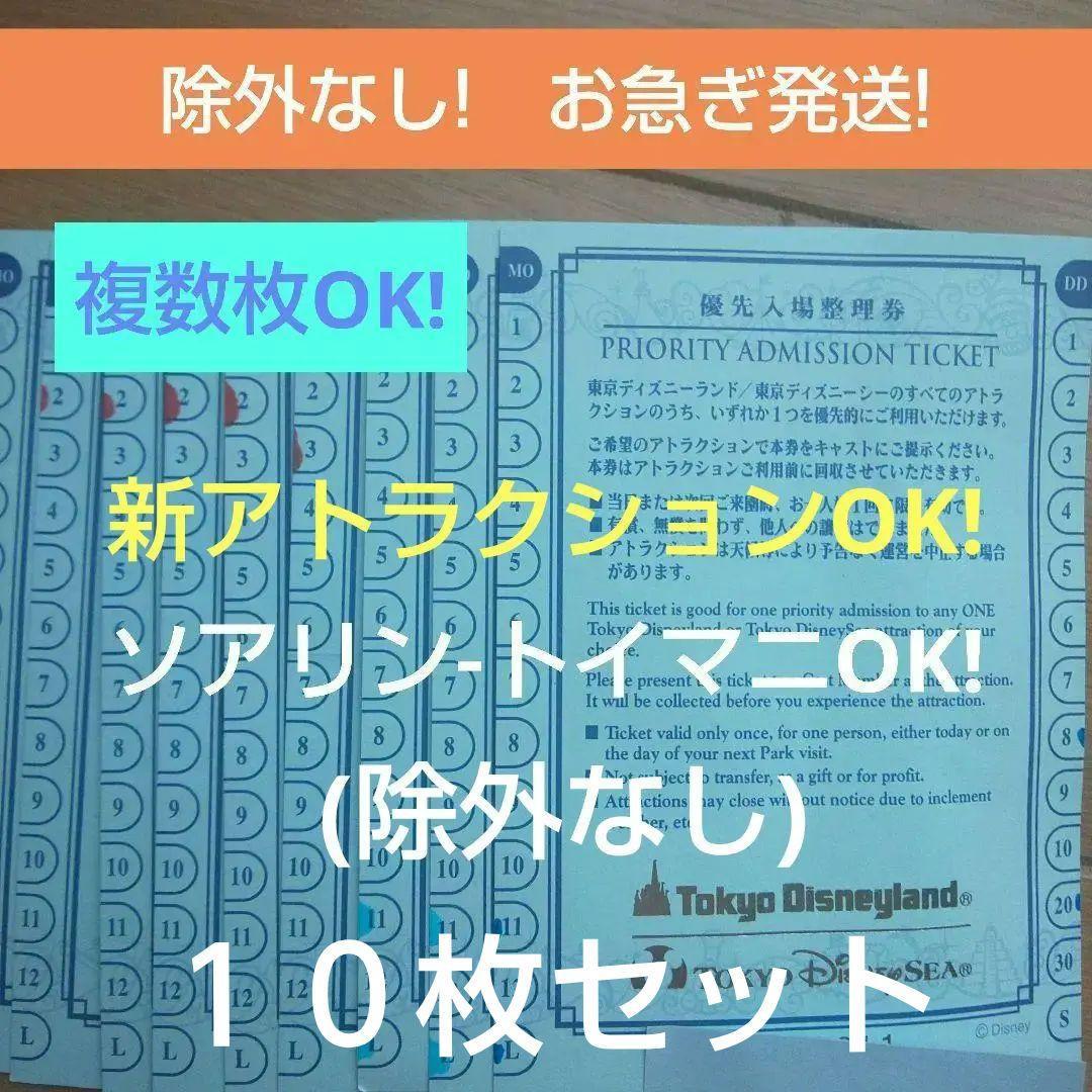 色々な お急ぎ発送 ソアリ トイマ可 ディズニー TDL TDS 優先
