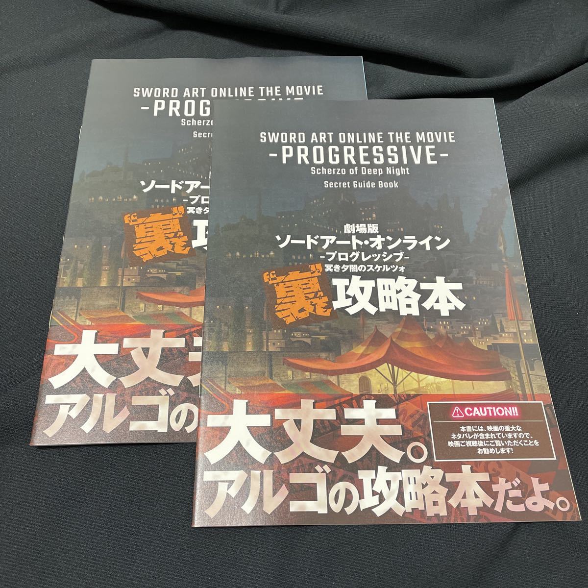 ヤフオク! - 2冊 劇場版 ソードアート・オンライン -プログレッシブ-...