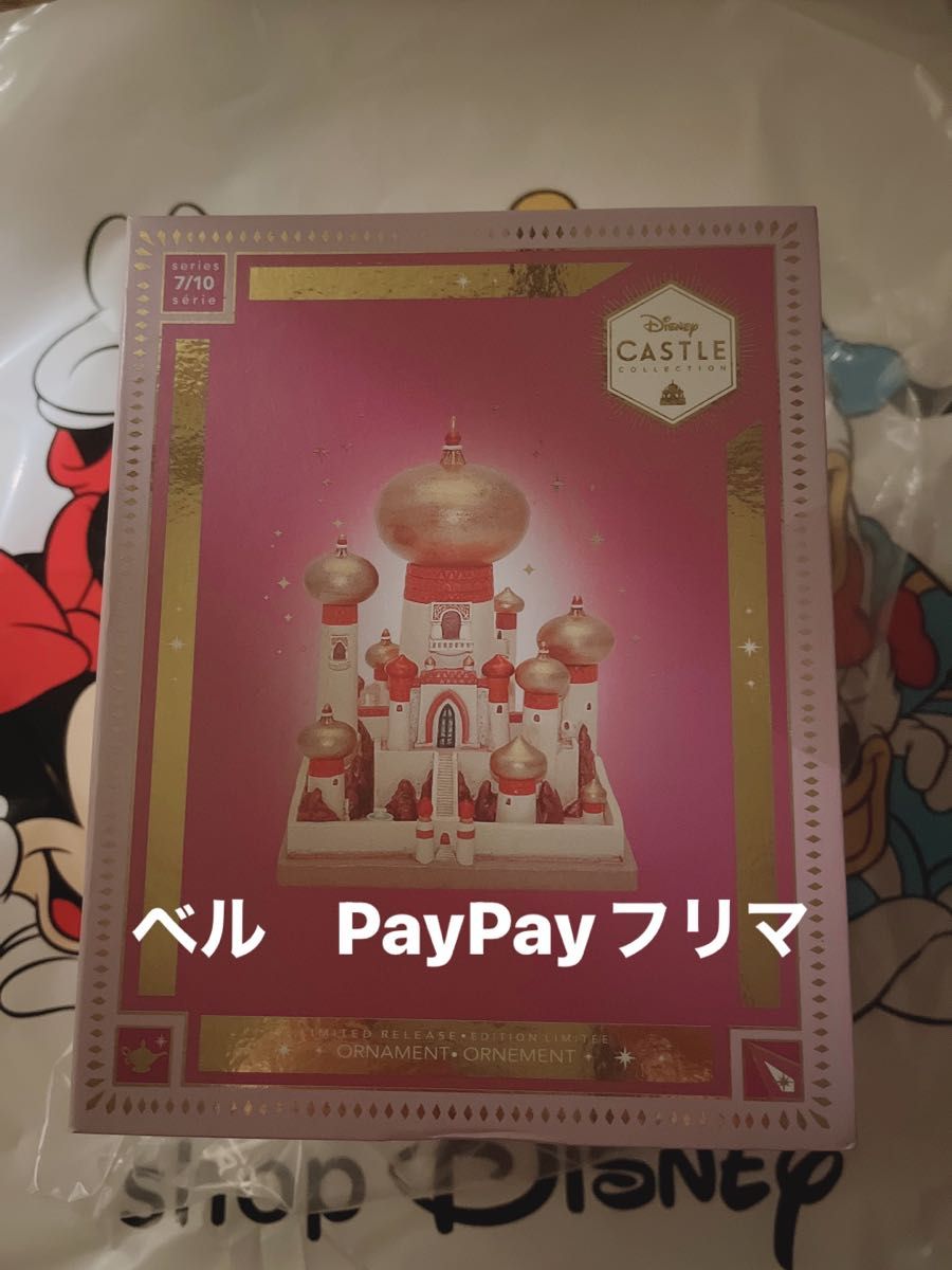アラジン キャッスルコレクション お城 オーナメント ディズニー 完売