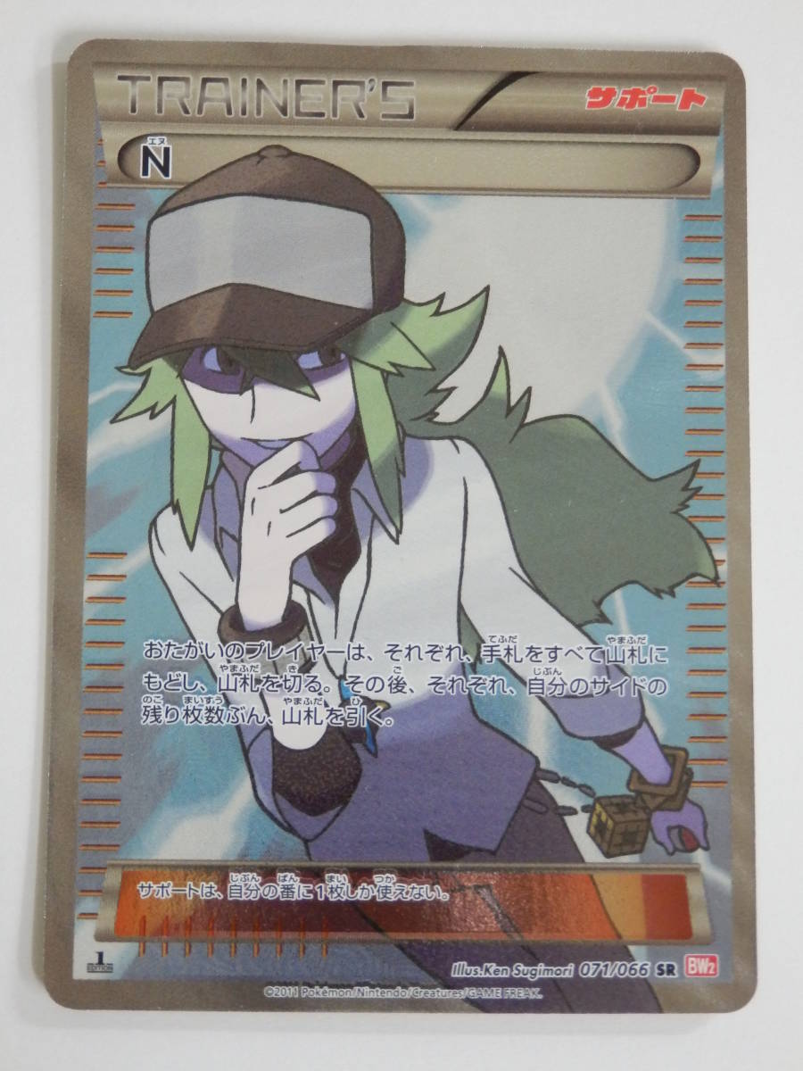 選べる2個セット ポケモンカードゲーム N SR 071/066 - 通販 - www
