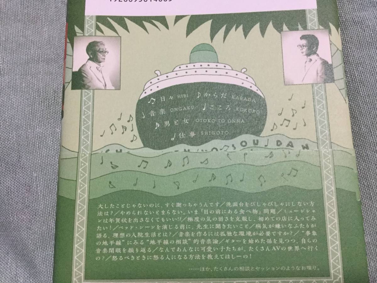 * ground flat line. consultation / star . source * Hosono Haruomi * life consultation to-kBOOK/YMO/