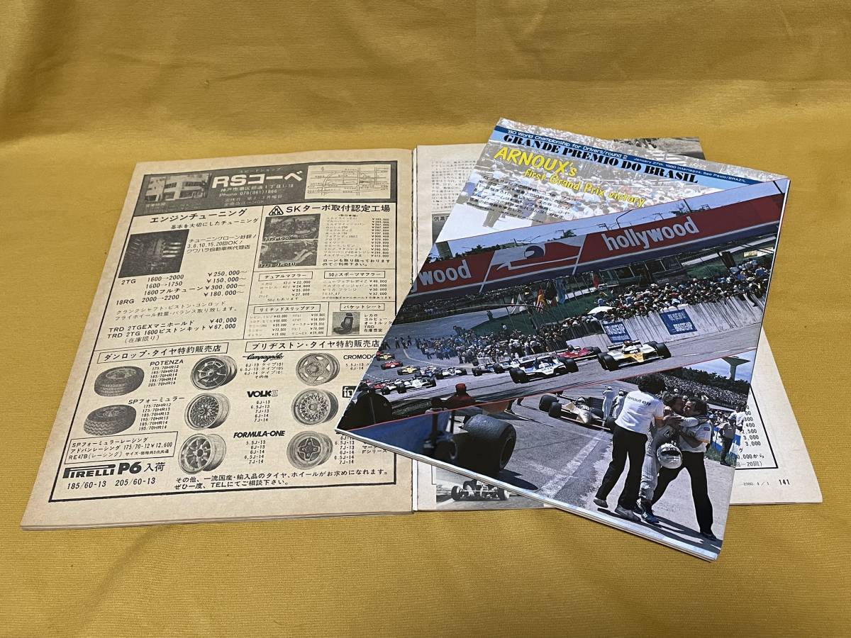 【希少・レア】AUTO SPORT 1980 APR.4-1 / 1980 MAY.5-15_1980 APR.4- 1 数ページバラけてます