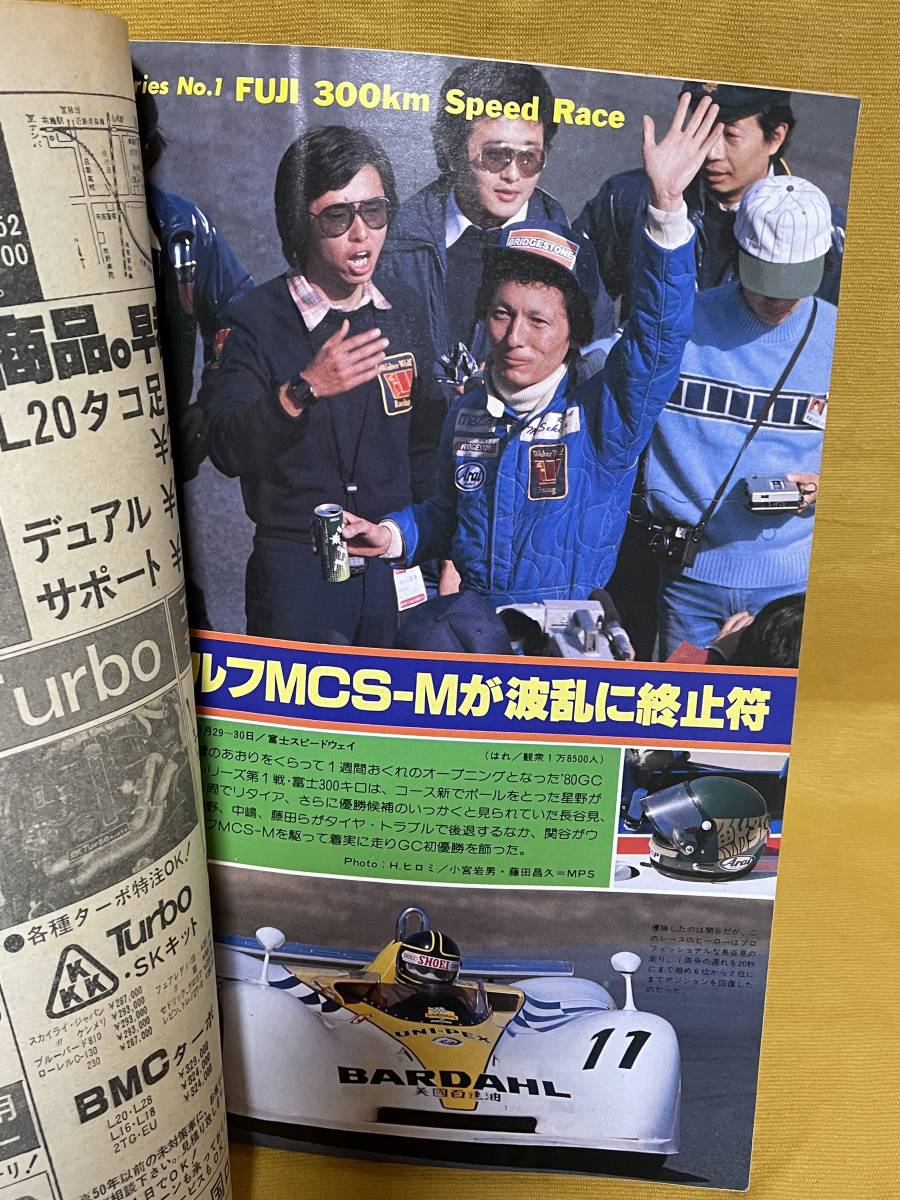 【希少・レア】AUTO SPORT 1980 APR.4-1 / 1980 MAY.5-15_1980 MAY.5-15