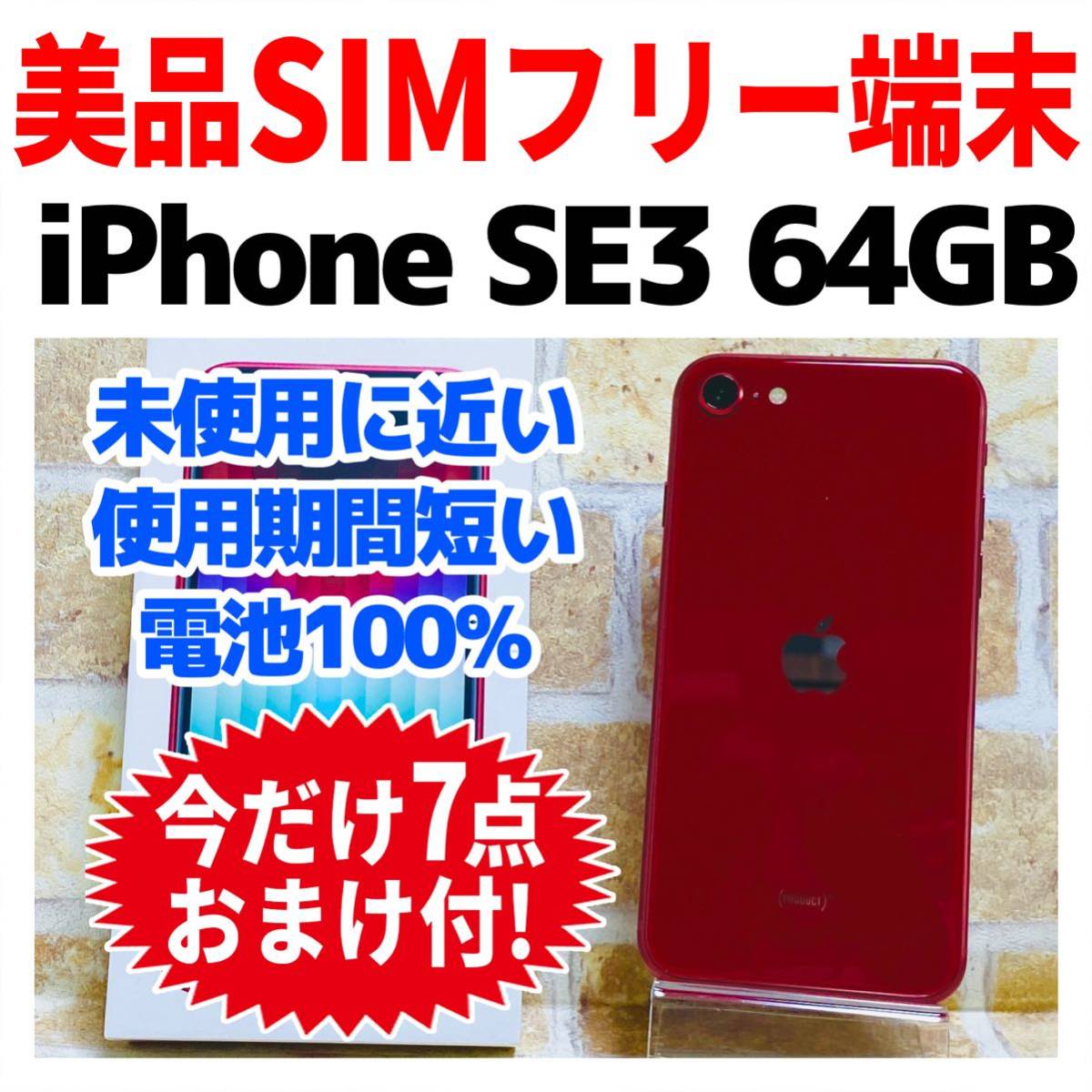 6744 電池最良好 iPhone8plus 64GB SIMフリー