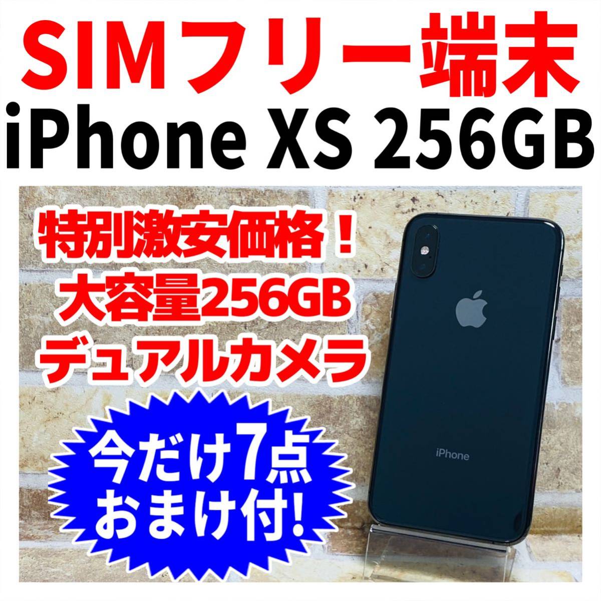 ト送料込 新品電池 iPhone Xs Space Gray 256 GB SIMフリー