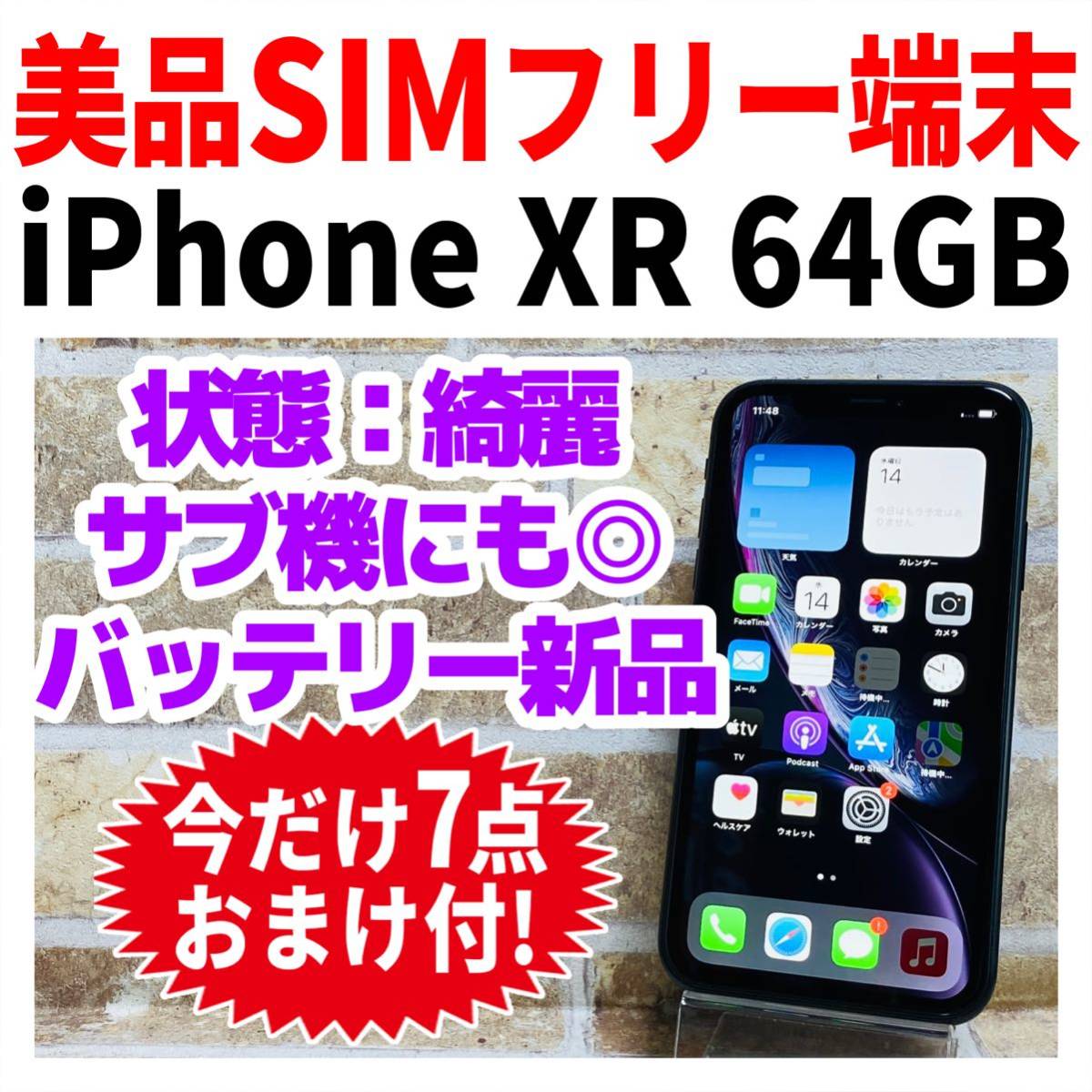新品 iPhone XR ブラック 64 GB SIMフリー smcint.com