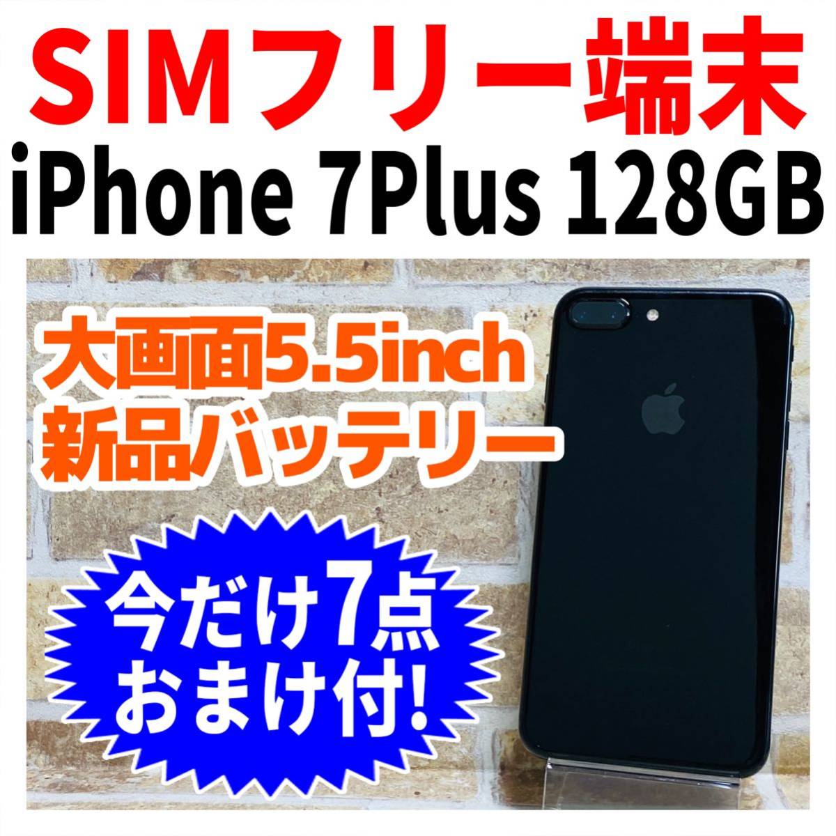 iPhone7Plus 新品3点セット