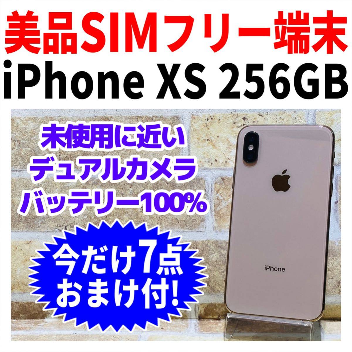 60％OFF】 バッテリ100・iphone sim フリーバッテリー100% xs Xs 256GB