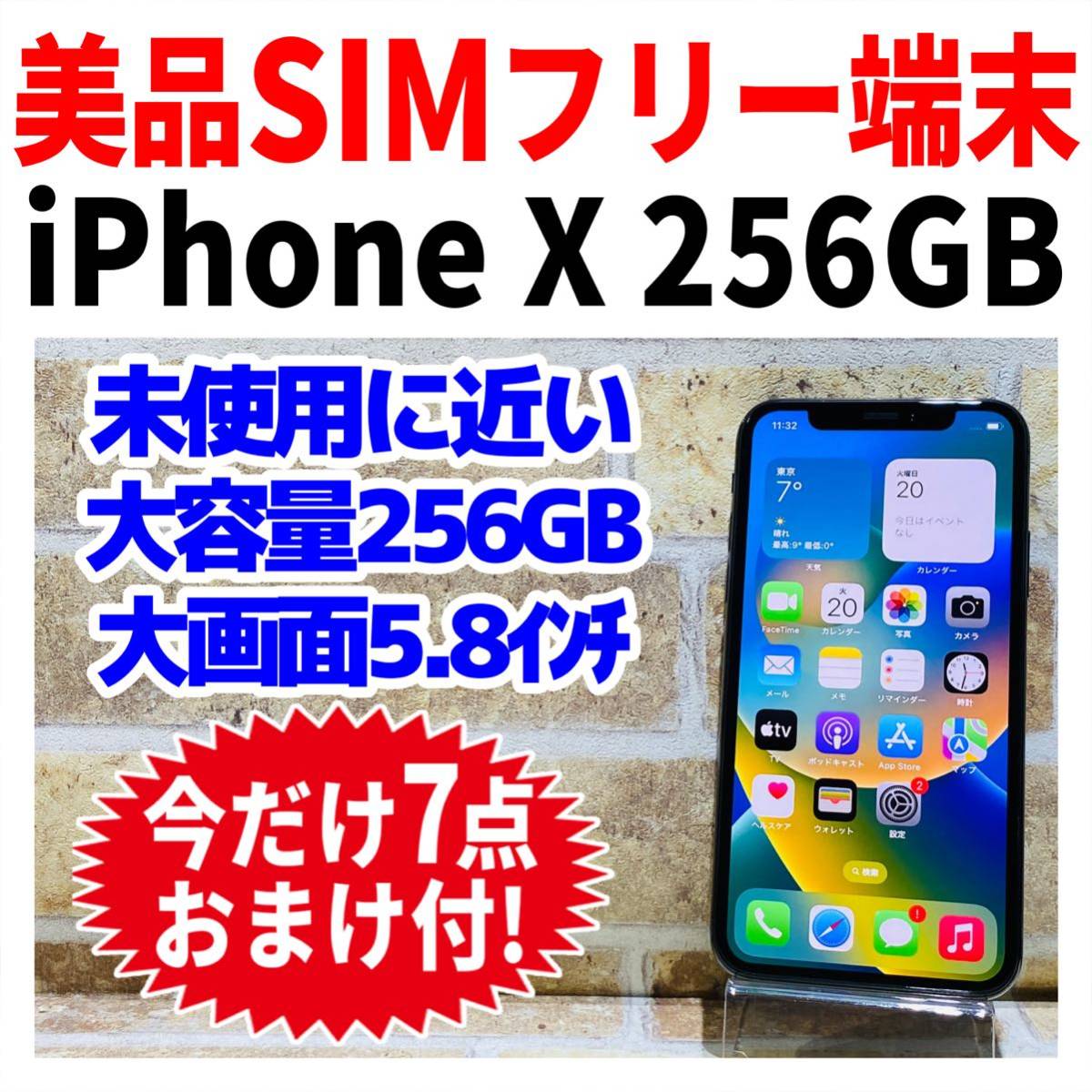 野花 卯月 iPhoneX 256GB SIMフリー 動作確認済み バッテリー 良好