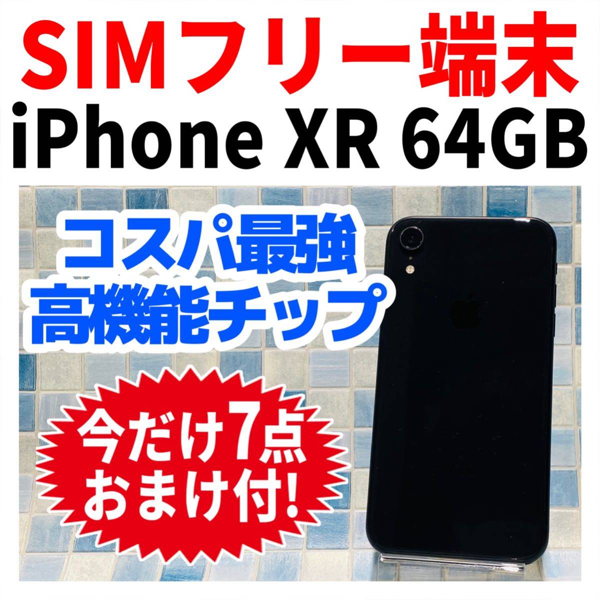 6669 美品 電池最良好 iPhoneSE2 第2世代 64GB SIMフリー-