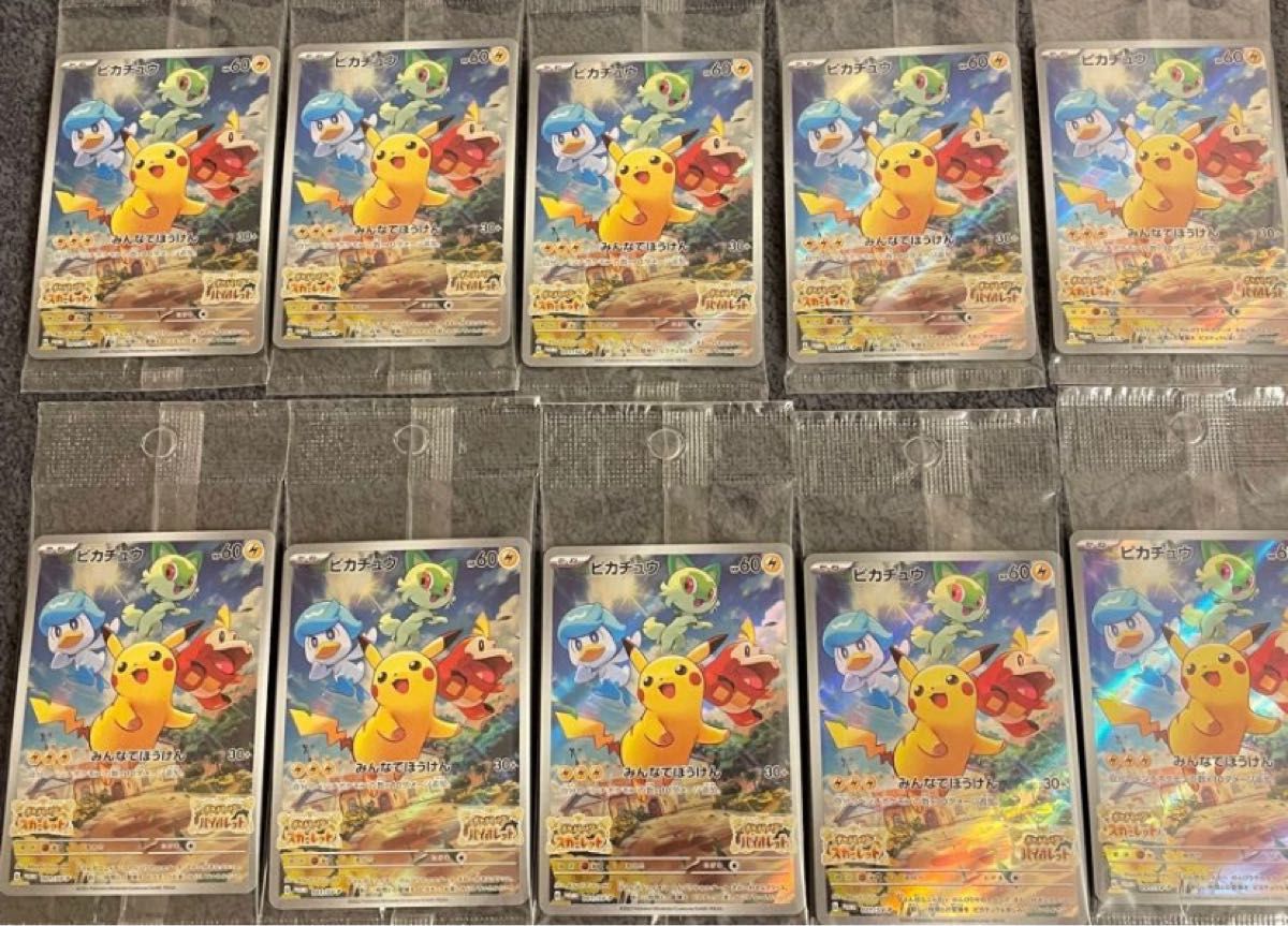 ポケモン スカーレットバイオレット早期購入特典 ピカチュウ プロモ
