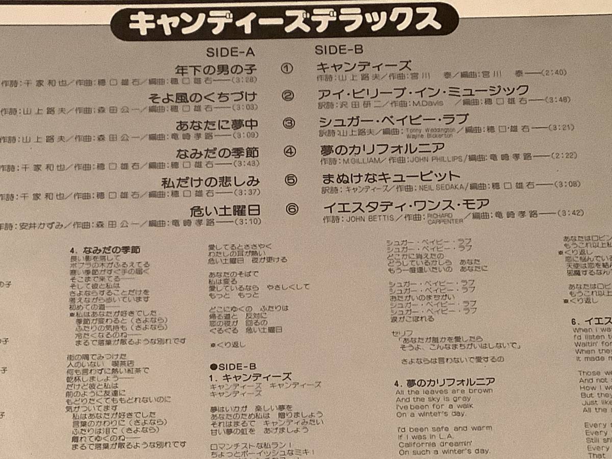 LP(2枚組) キャンディーズ/デラックス 特典 5枚入りピンナップ集付 帯付