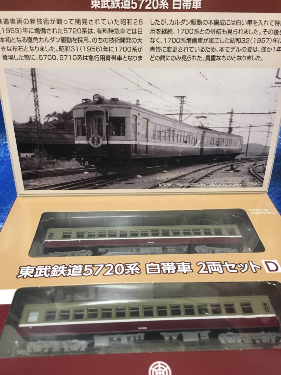 35％OFF】 限定 鉄道コレクション 鉄コレ 東武鉄道 1700系 ABC 7箱 