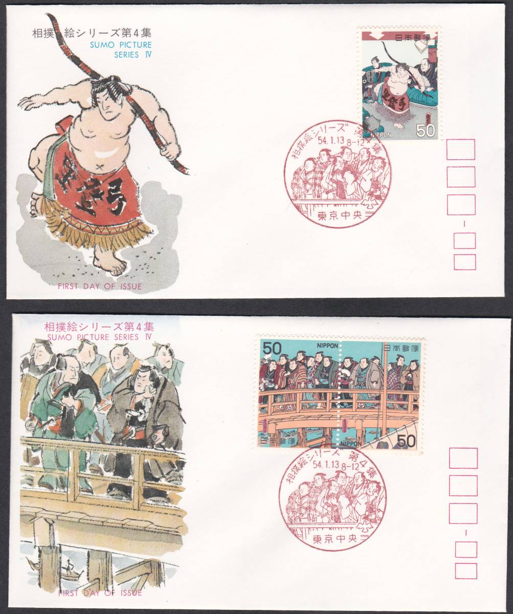 FDC　１９７８－７９年　相撲絵シリーズ　　全５集　完（10通）JSPA　　　_画像4