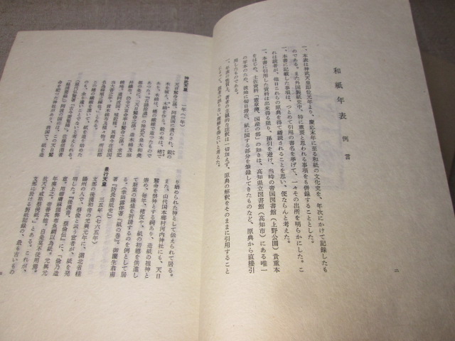 *[ японская бумага год таблица ] Ikeda герой ; три чай книжный магазин, Showa 49 год первая версия ;. есть . кисть подпись входить 