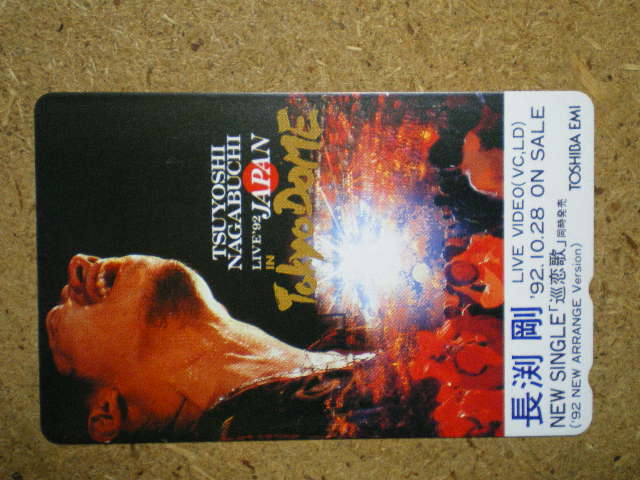 nagab* Nagabuchi Tsuyoshi *92 Tokyo Dome NOT FOR SALE знак нет телефонная карточка 