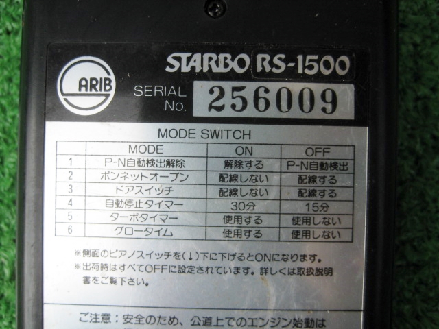 サンヨーテクニカ スターボ RS-1500 本体のみ_画像2