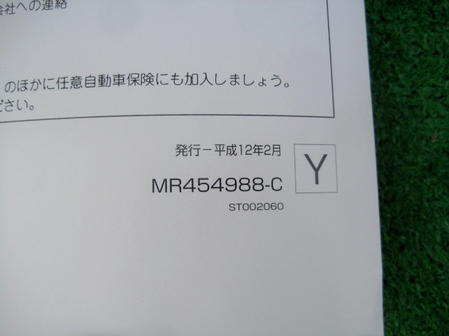 三菱 CQ2A ディンゴ 取扱説明書 平成12年2月_画像3