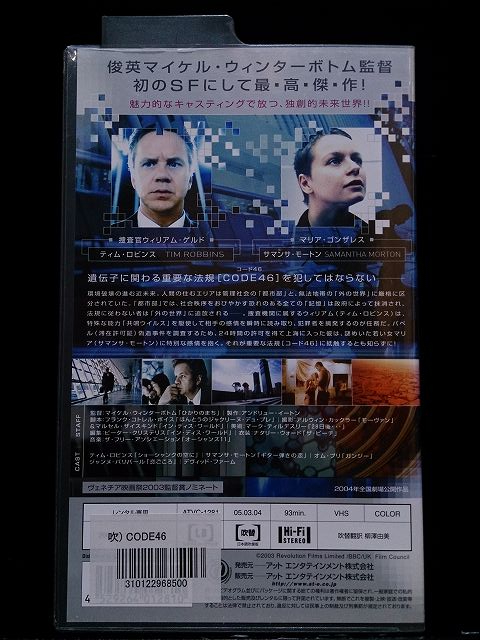 ヤフオク! - #YV-17131【VHS】CODE46 吹替 ティム・ロビンス ...
