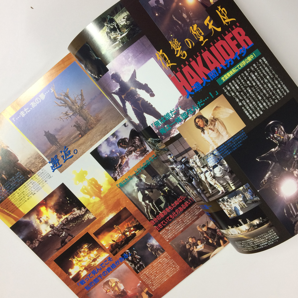 特撮雑誌・宇宙船・1995年春号・Vol.72・ハカイダー、スタートレック、ウルトラマンネオス、ガメラ_画像2