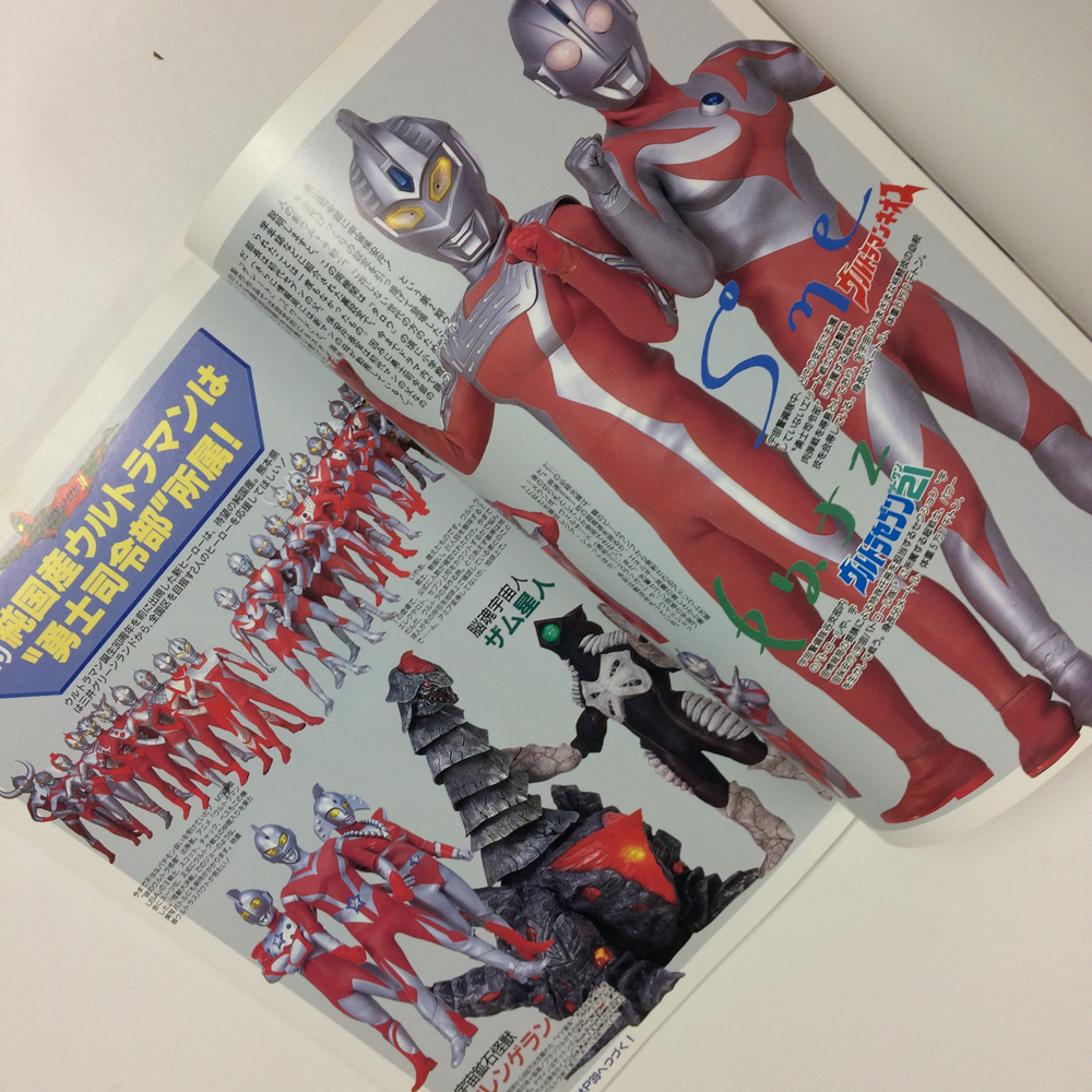 特撮雑誌・宇宙船・1995年春号・Vol.72・ハカイダー、スタートレック、ウルトラマンネオス、ガメラ_画像5