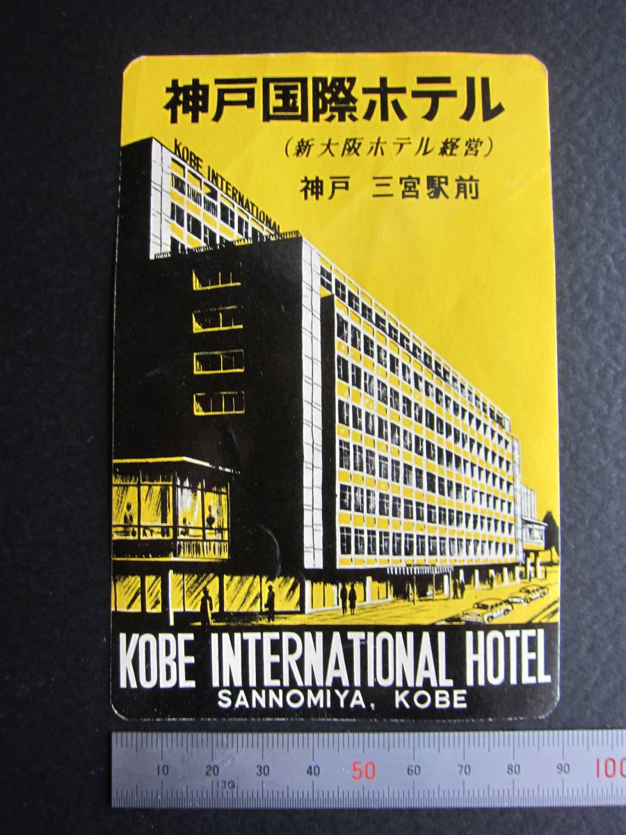  hotel label # Kobe international hotel # Vintage 