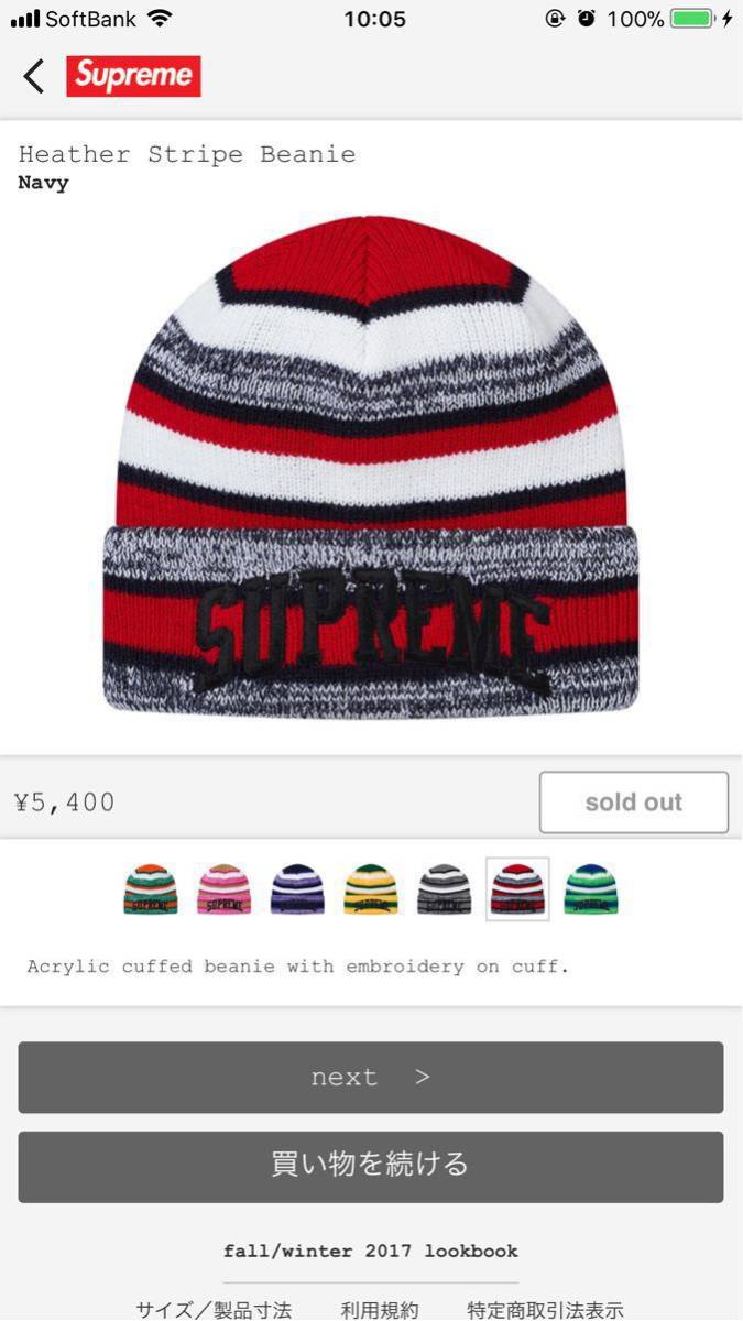 Supreme Heather Stripe Beanie ネイビー レッド