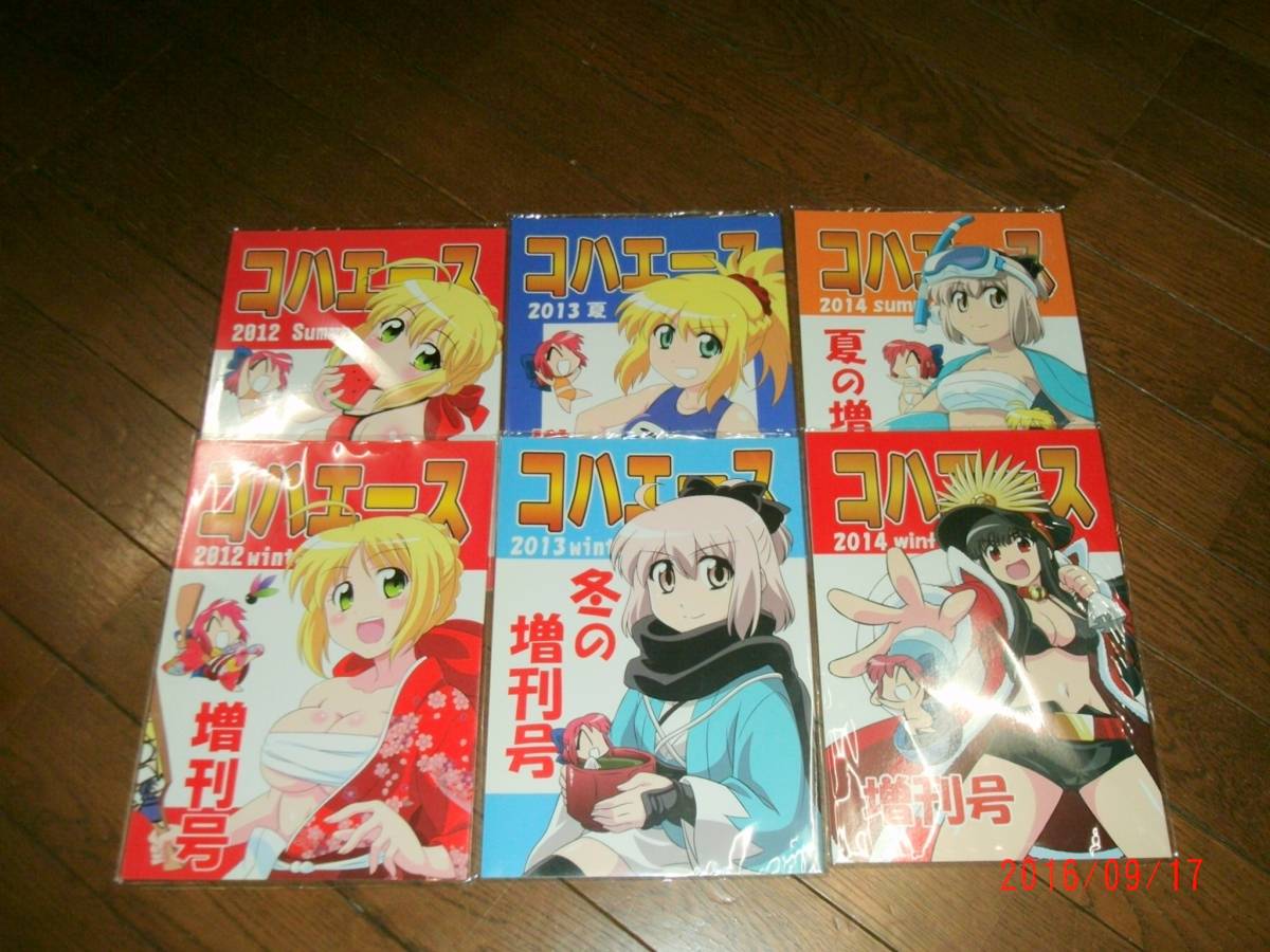 ヤフオク Fate Type Moon コハエース 増刊号 6冊セット 経