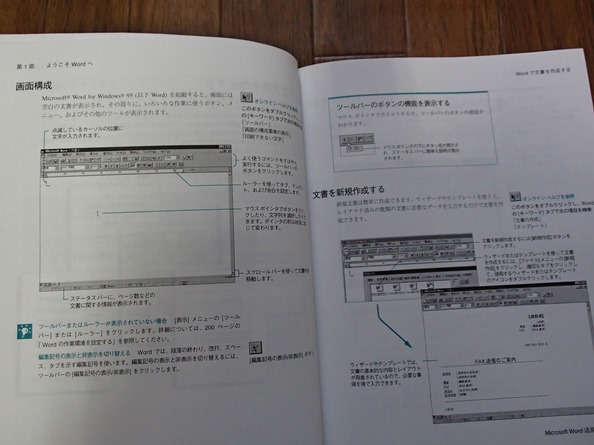 #●●「Word活用ガイド」★Microsoft Word for Windows95★マイクロソフト:刊★_画像4