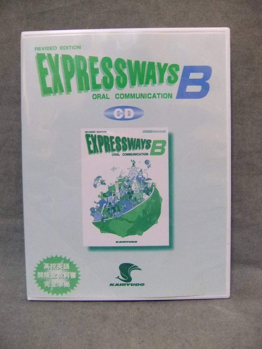 ★ REVISED EDITION ★EXPRESSWAYS ORAL COMMUNICATION B （CD）_画像1