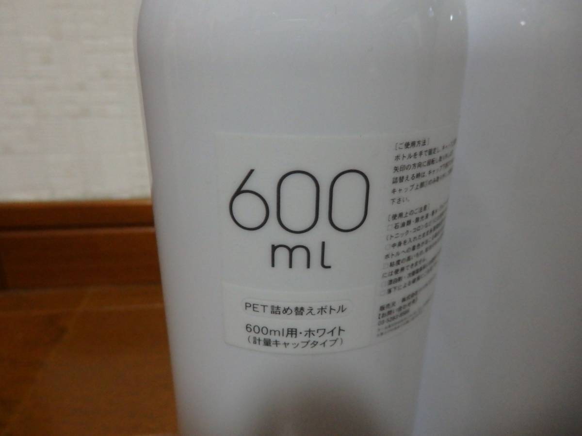 即決♪新品未使用♪洗濯洗剤 柔軟剤 計量キャップ付き詰替えボトル 600ml つめかえ 4点セット_画像2