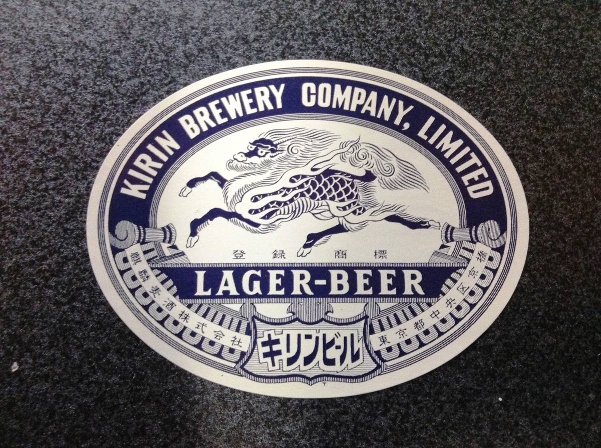 [ не продается ] переиздание новый товар не использовался Showa 24 год после KIRIN жираф Rugger пиво стикер 