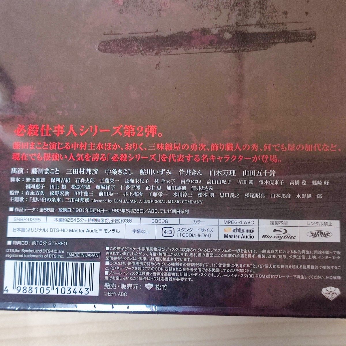 新必殺仕事人 ブルーレイBOX 【Blu-ray】