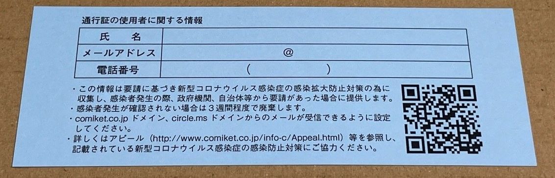 1日目 コミックマーケット101 サークルチケット コミケ 通行証 c101-