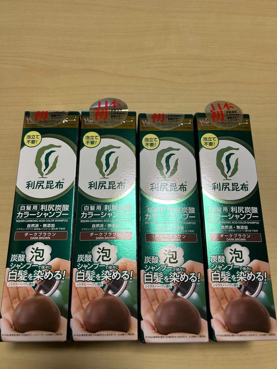 早い者勝ち!利尻炭酸カラーシャンプー ダークブラウン 180g 4本セット