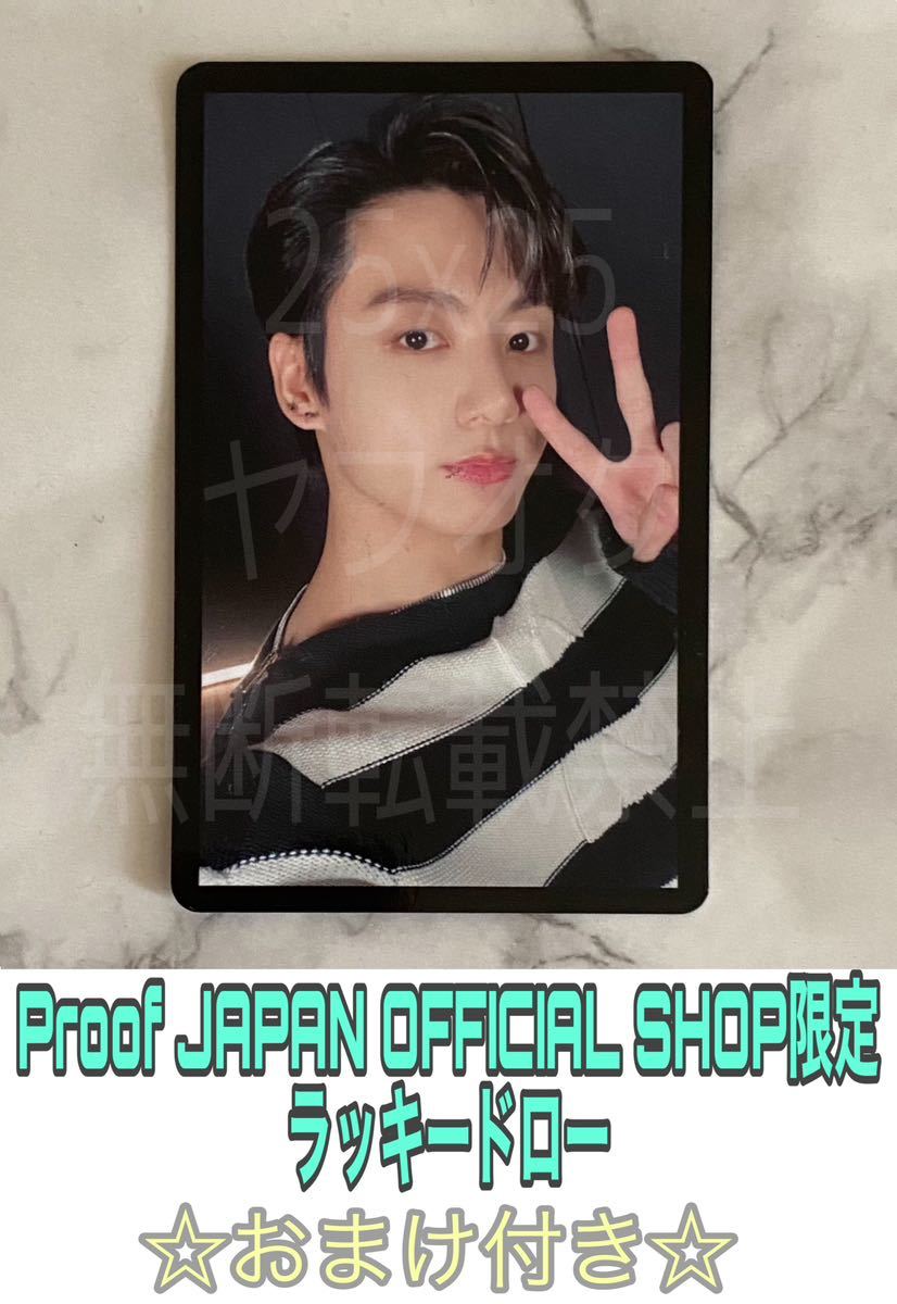 BTS Proof 公式 日本 JPFC ラキドロ トレカ ジョングク | labiela.com