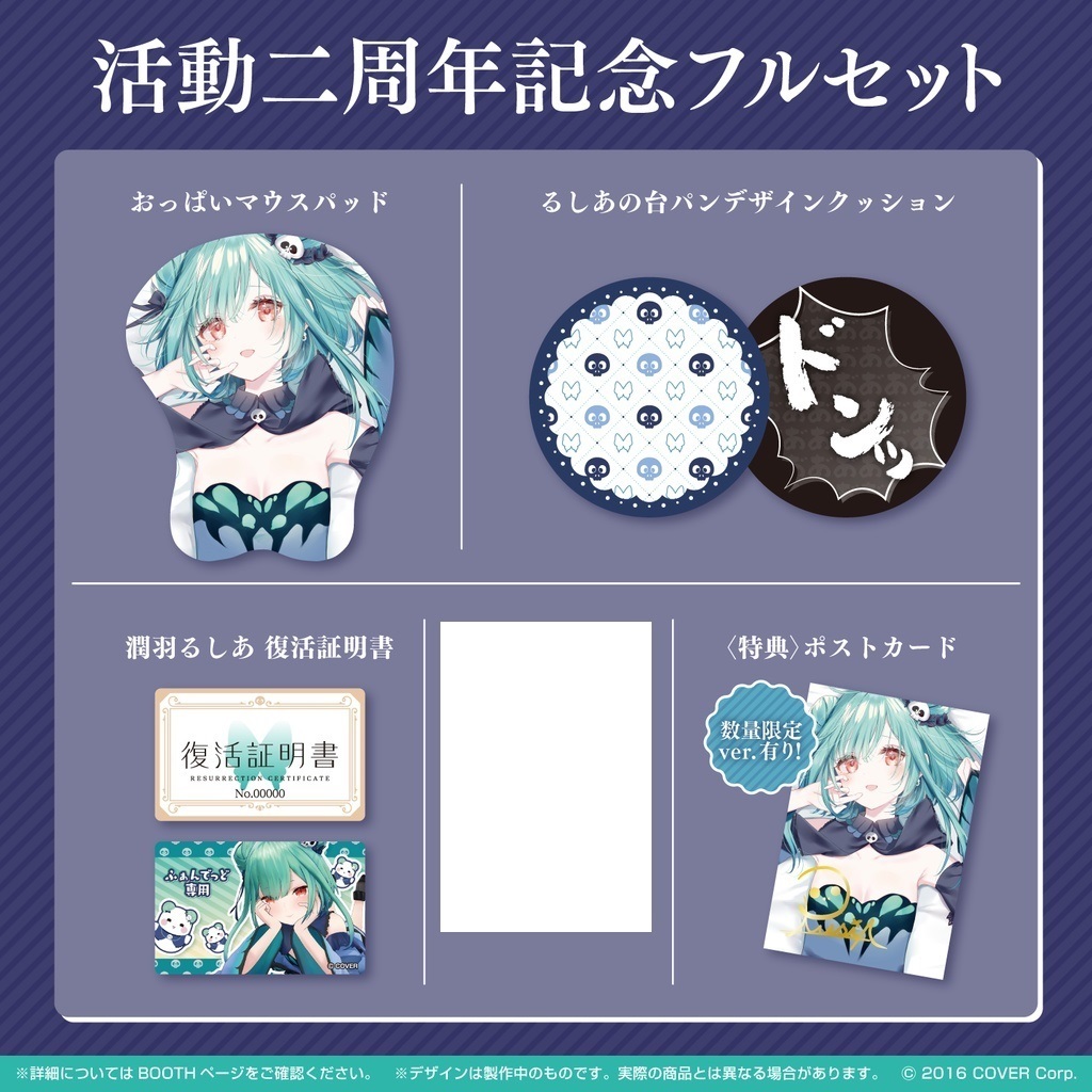 ホロライブ hololive 潤羽るしあ 活動二周年記念 数量限定版 直筆