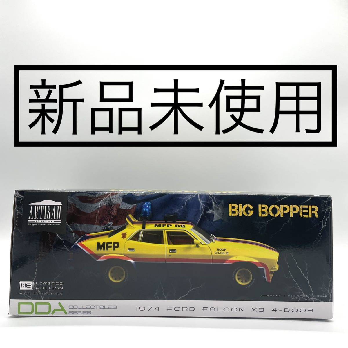 シルバー金具 1/18 限定品 マッドマックス ビッグボッパー - 通販