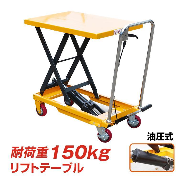 高額売筋】 リフトテーブル 油圧式 手押し 台車 キャスター リフト