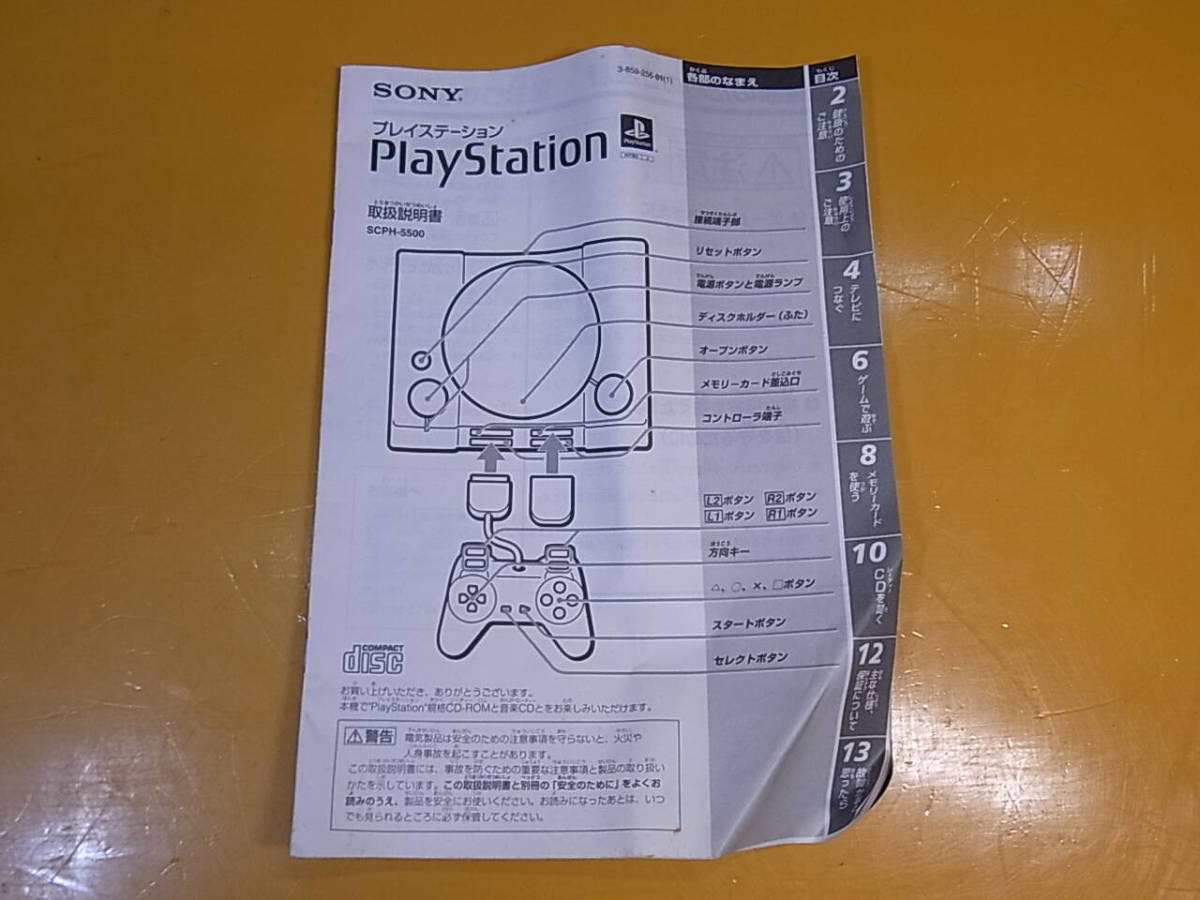 *X/342* Sony SONY* PlayStation PlayStation body * power supply cable / connection cable / controller / memory card attaching *SCPH-5500* operation OK