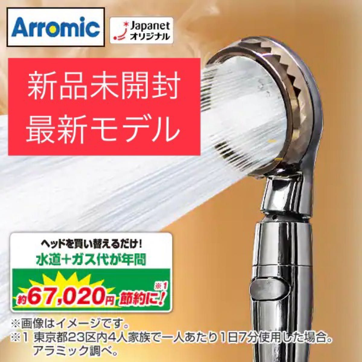 新品未開封 アラミック シルキーナノバブルシャワープレミアム グロス