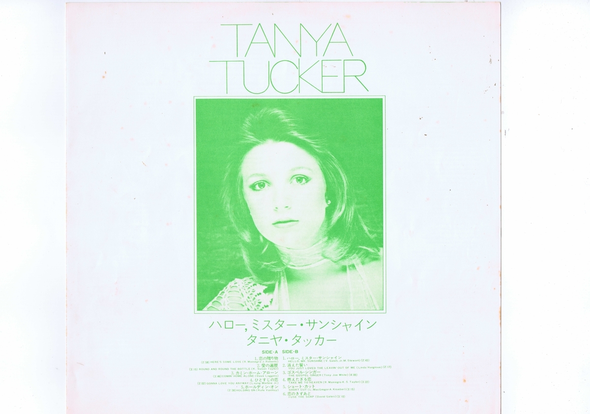 盤質良好 国内盤 LP Tanya Tucker / Here's Some Love / タニヤ・タッカー ハロー、ミスター・サンシャイン 帯付 インサート付 VIM-6112_画像3