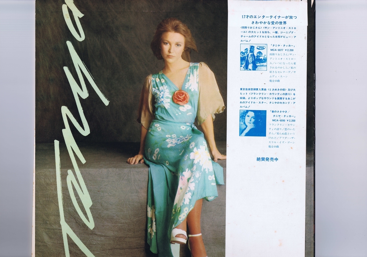 盤質良好 国内盤 LP Tanya Tucker / Here's Some Love / タニヤ・タッカー ハロー、ミスター・サンシャイン 帯付 インサート付 VIM-6112_画像2