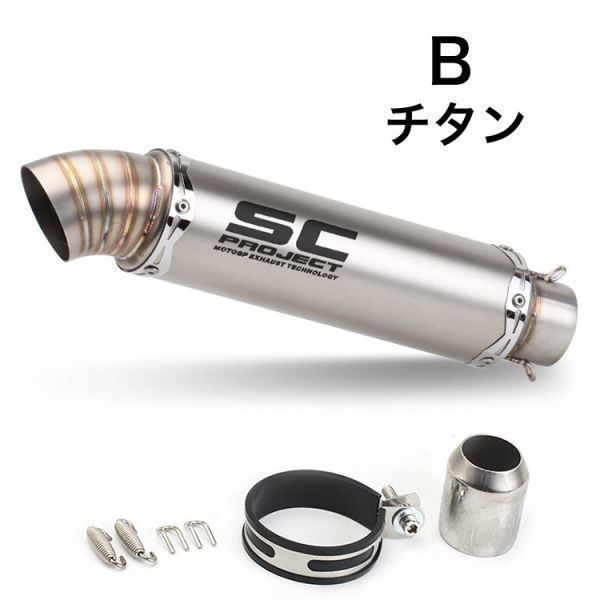 bk17 Bタイプ　汎用 50.8mm バイクサイレンサー スリップオンマフラー Φ50.8mm 汎用オートバイ_画像4