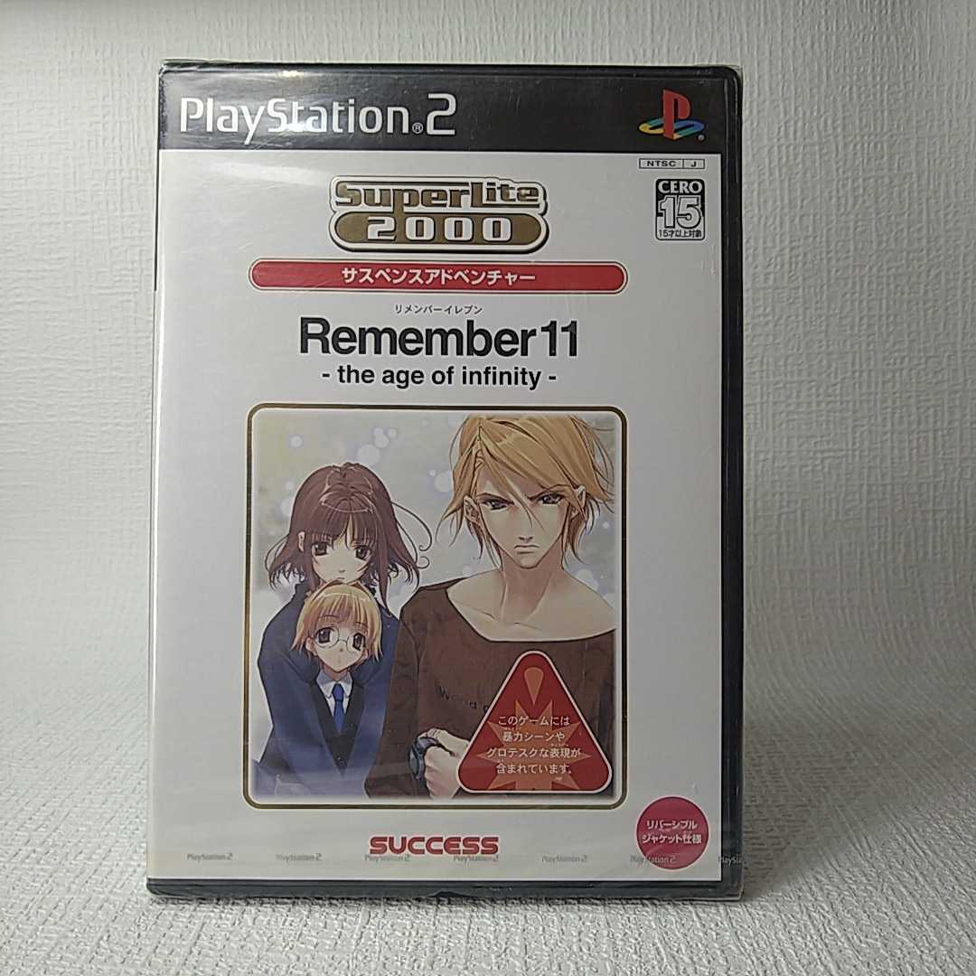 【PS2ソフト】　 Remember 11 THE AGE OF INFINITY　【新品・未開封】　管理No.2-047_画像1