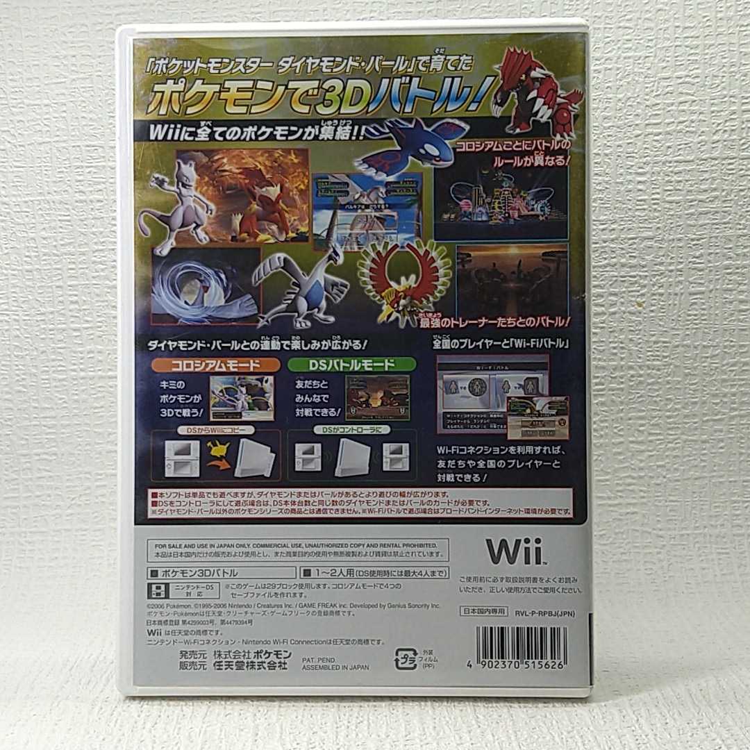 【Wiiソフト】 　ポケモンバトルレボリューション　管理No.2-018_画像2