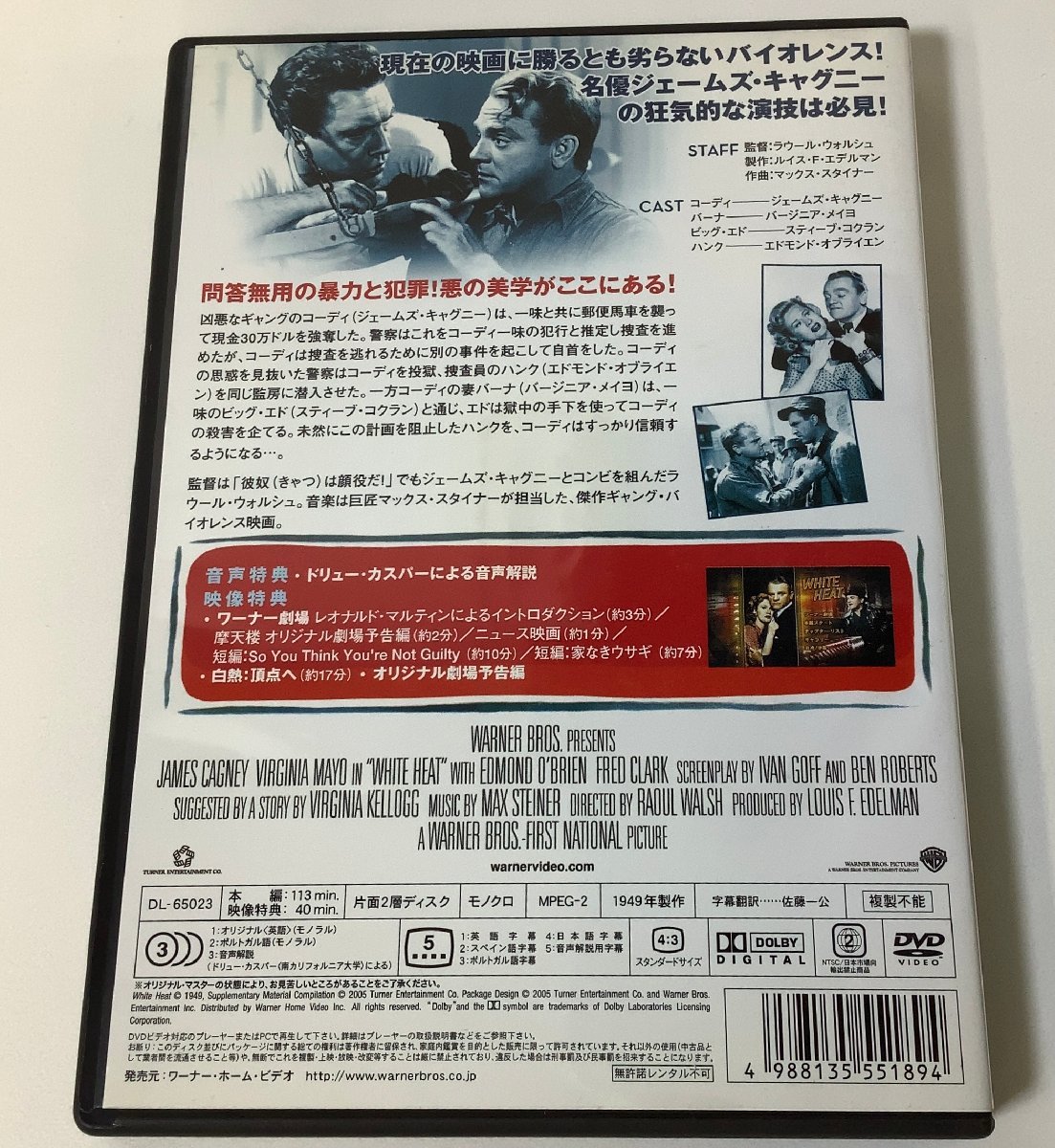 【DVD】セル版　白熱　WHITE HEAT　ラウール・ウォルシュ/ ジェームズ・キャグニー/バージニア・メイヨ【ta04e】_画像2