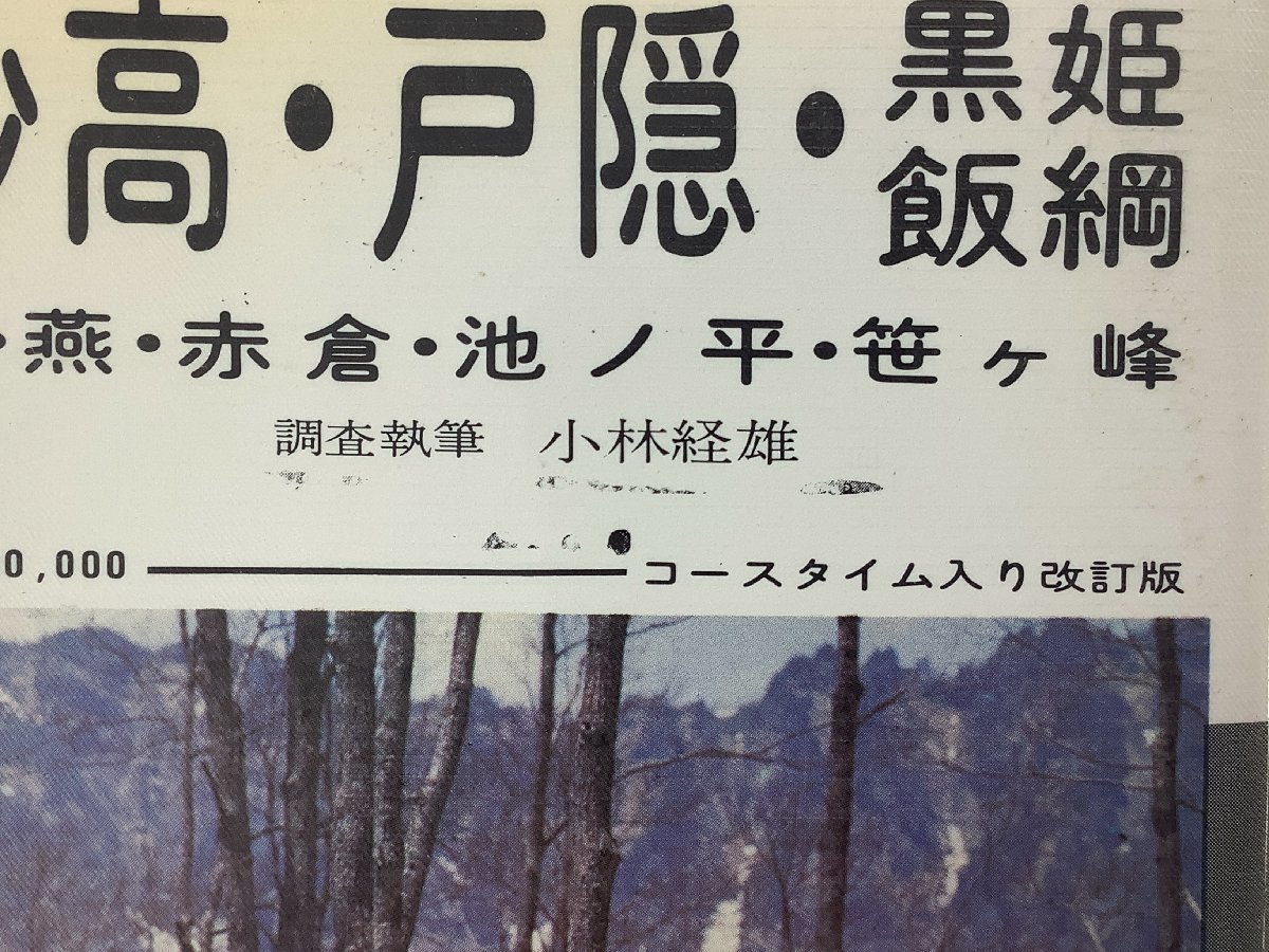 [ summarize ]e Aria map mountain . height . map . pieces peak *..( Showa era 60 year issue )/. height * door .* black .*..( Showa era 51 year issue ) 2 pcs. set [ta05f]